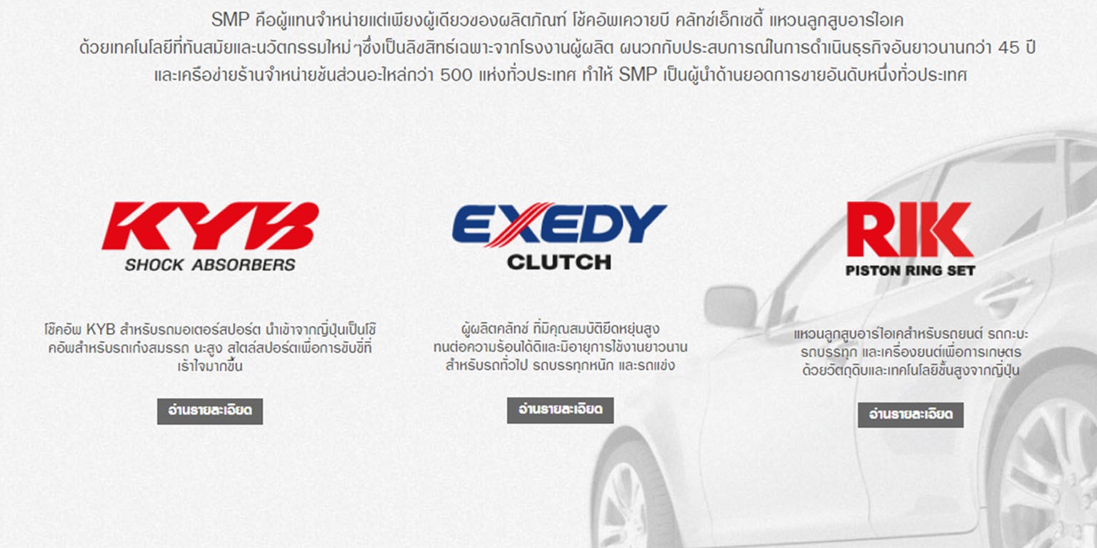 Siam Motor Parts And Accessory guide